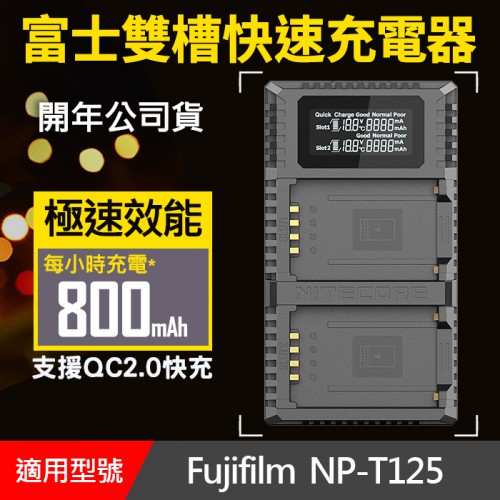 【現貨】Nitecore 奈特科爾 FX2 Pro 智能雙槽充電器 適用FUJIFILM NP-T125 公司貨